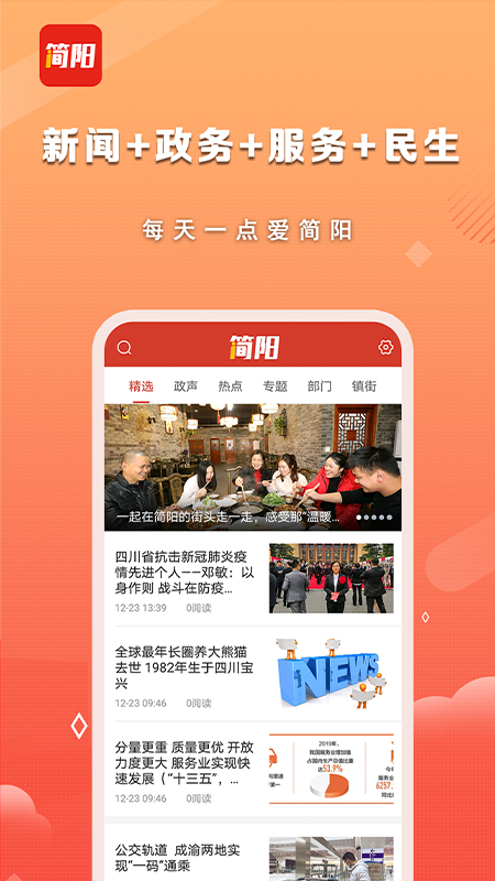 i简阳最新版
