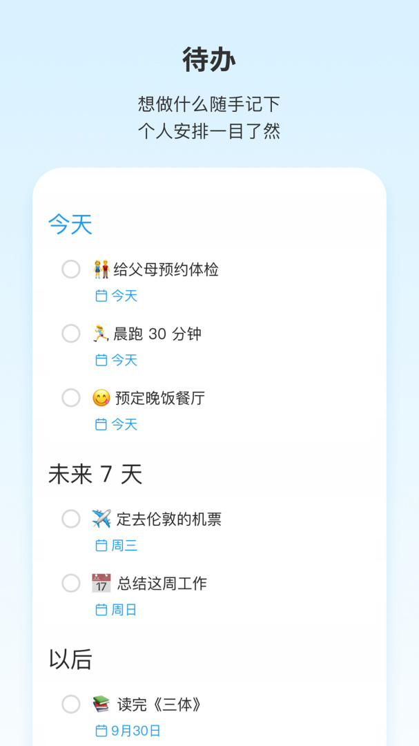teambitionAPP