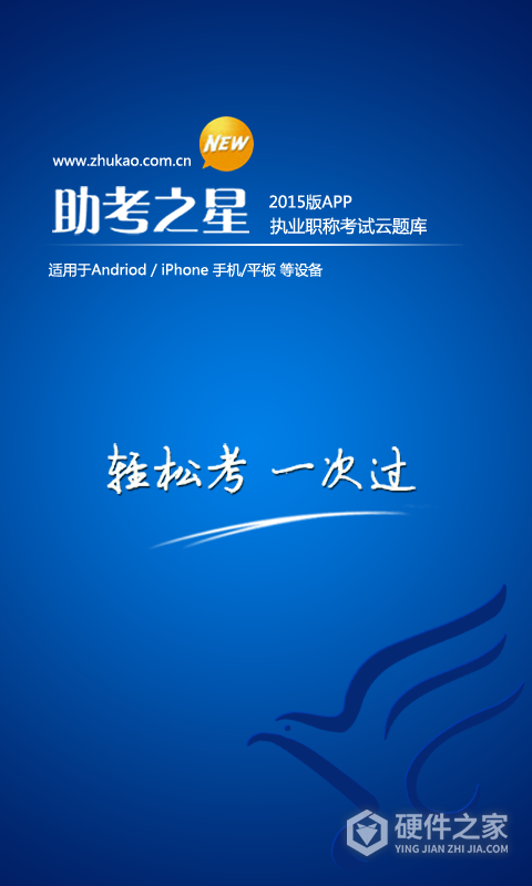 助考之星官方版app