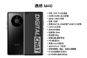 鼎桥m40参数一览