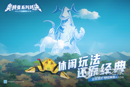 奥特曼系列：对决九游版