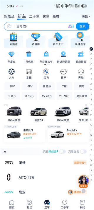 汽车之家App