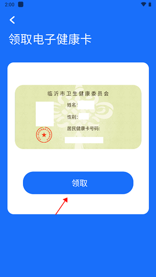 健康临沂app