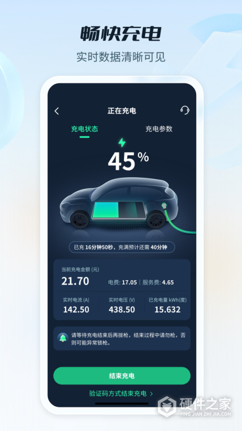 e充电app