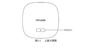 TL-AP1206C-PoE安装手册