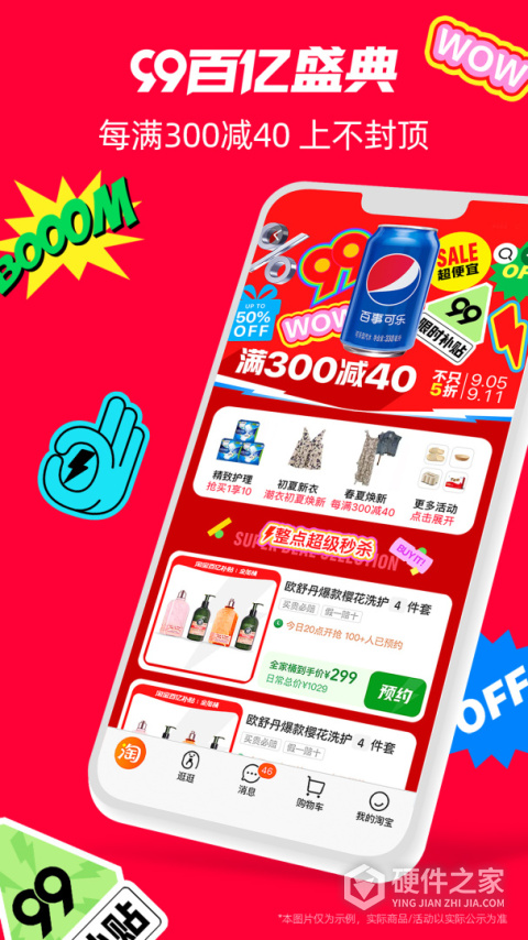 手机天猫APP