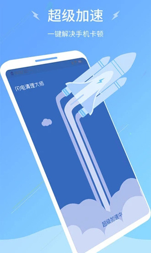 闪电清理大师最新版