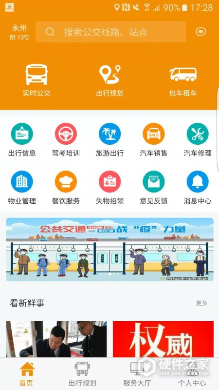 永州公交app
