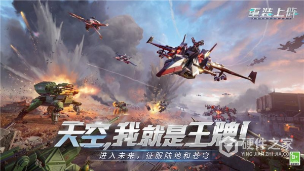 重装上阵官方正版