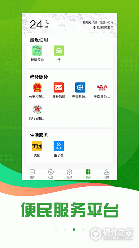 奋进宁南app