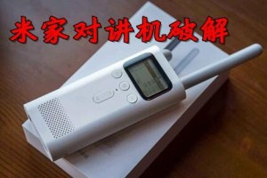 米家对讲机频率无限制版