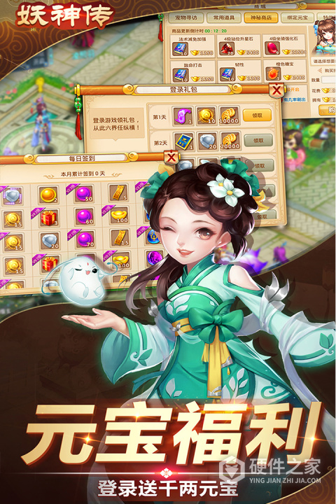 妖神传最新版本