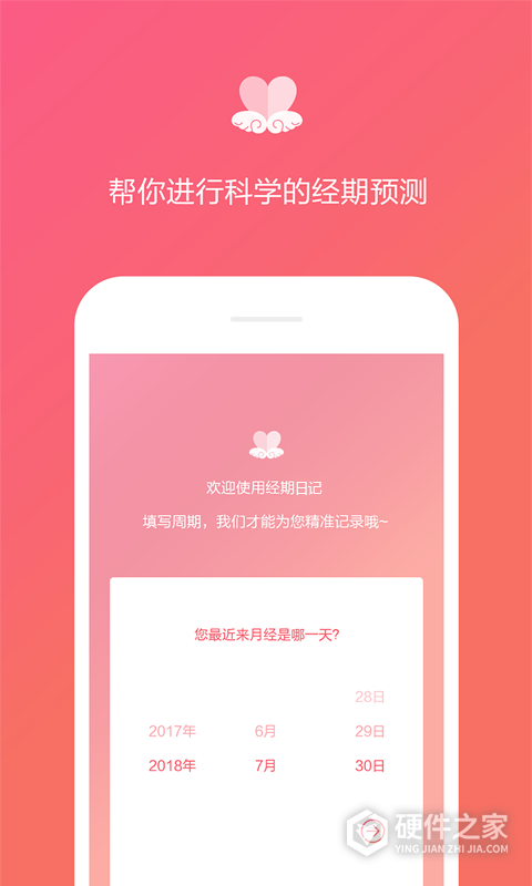 经期日记app