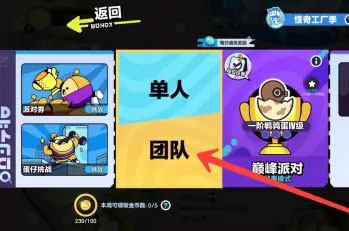 蛋仔派对B服