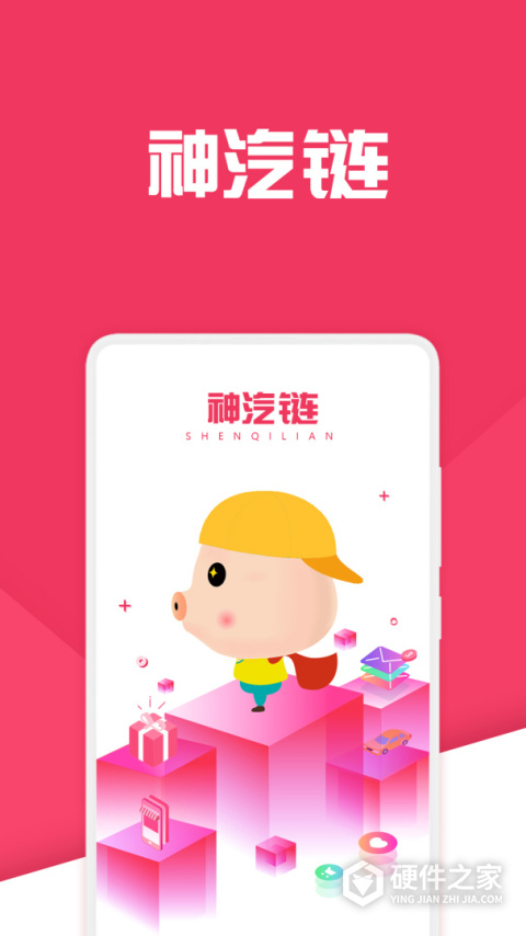 神汽链app