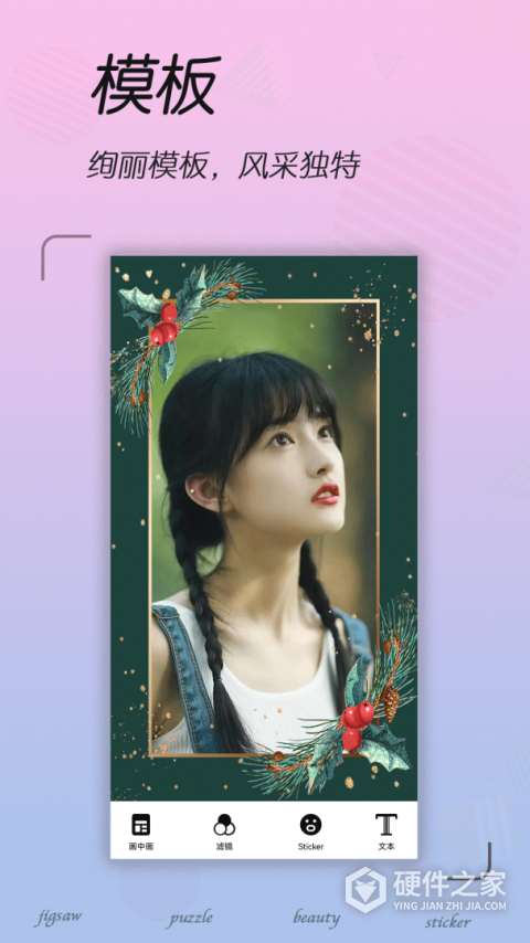 拼图照片编辑app