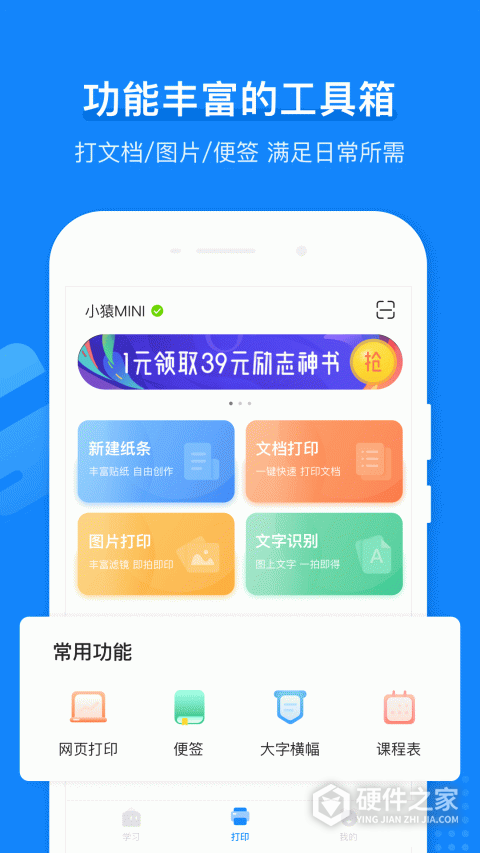 小猿打印机官方版