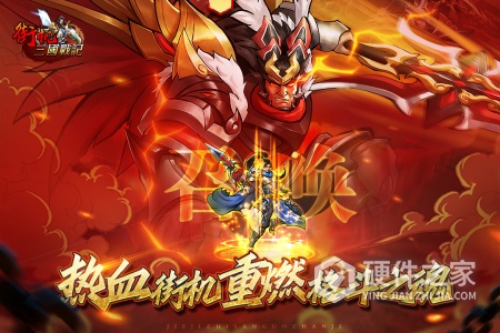 街机之三国战记