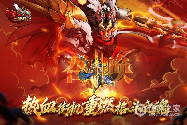 街机之三国战记手游