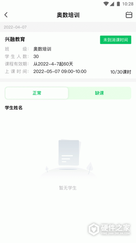 校外培训机构端app