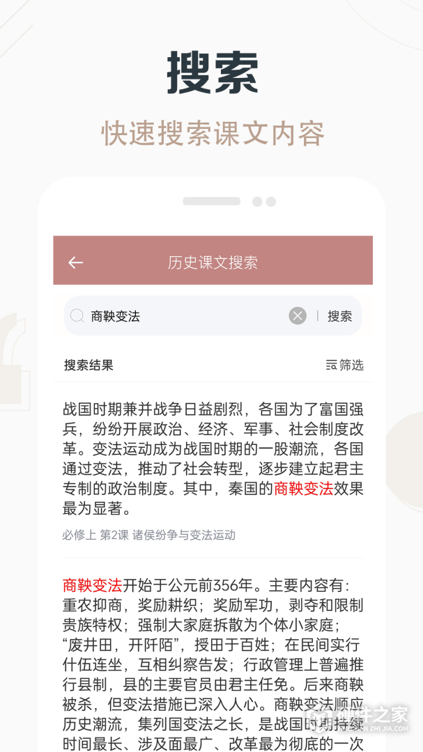 高中历史课堂