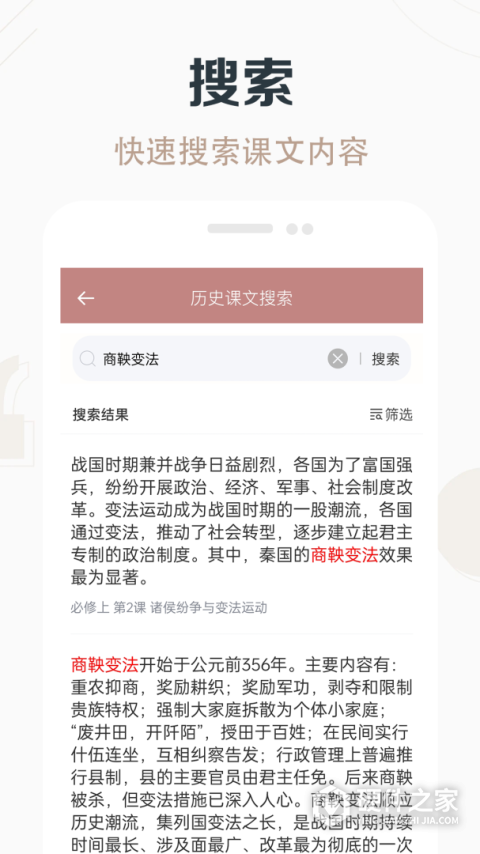 高中历史课堂app