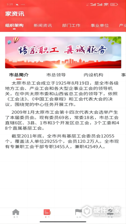 太原工会app最新版