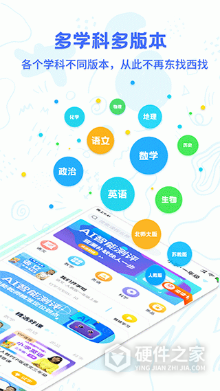 中小学同步名师课