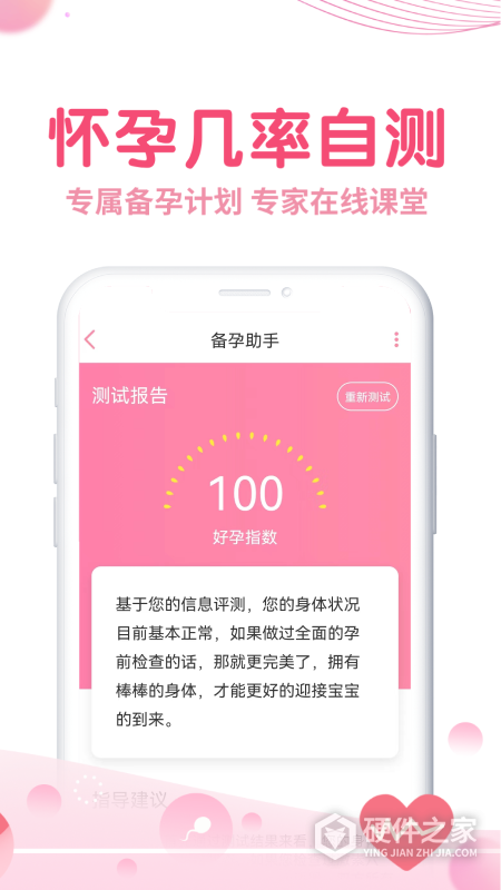 疯狂造人备孕怀孕APP