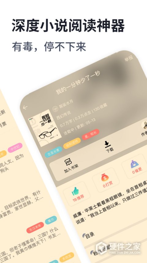 独阅读小说app