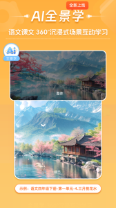 好爸爸学习机