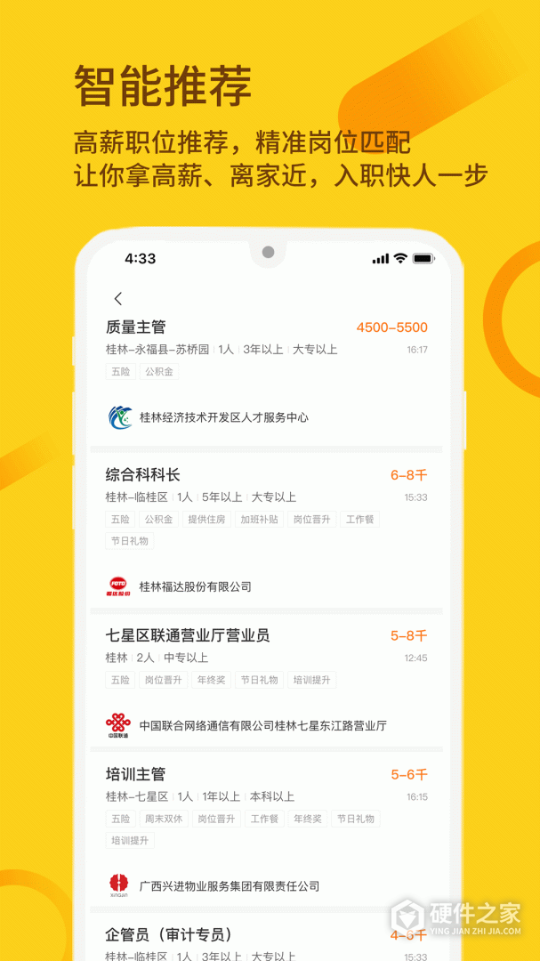 桂聘