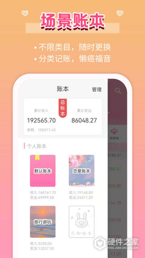 女生记账app