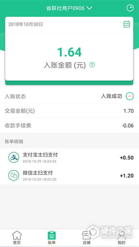 惠支付商户版最新版