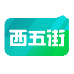 西五街