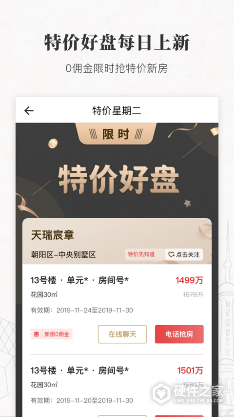 丽兹行豪宅app