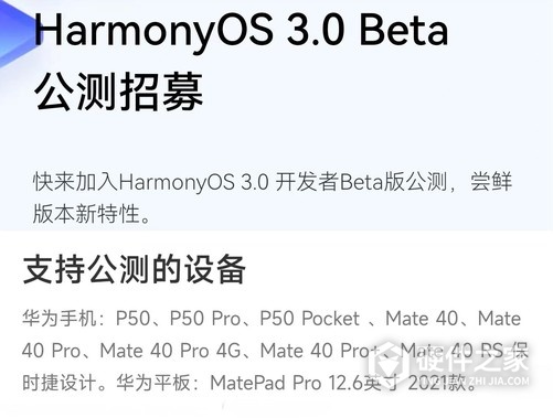 鸿蒙3.0开发者公测版升级型号有哪些