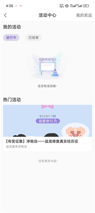 澜渟盆底肌训练app