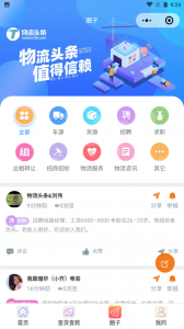 物流头条