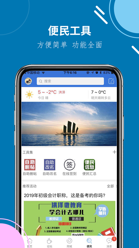 洪泽论坛最新版本