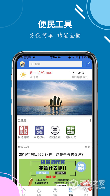 洪泽论坛最新版本