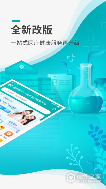 导医通