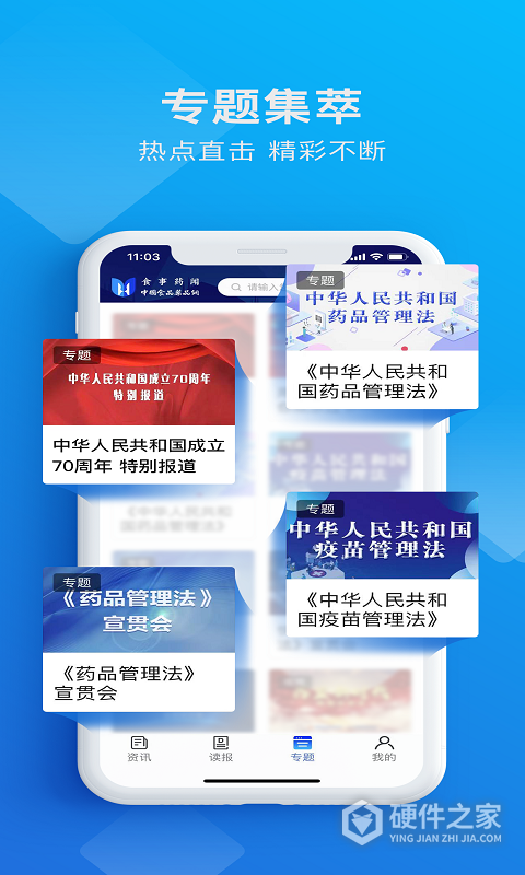 食事药闻app