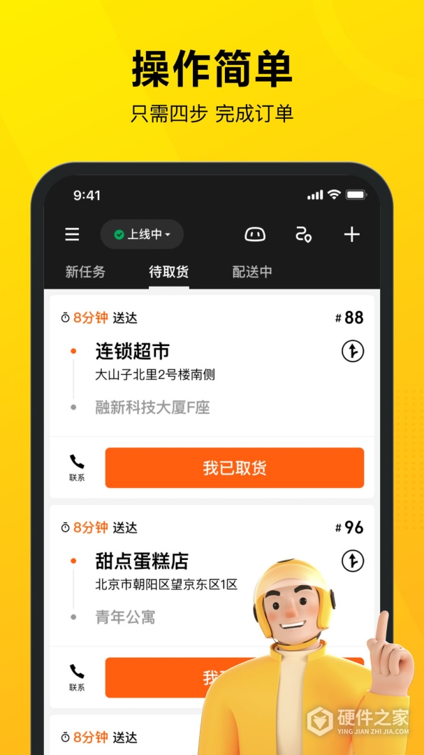 美团骑手最新版