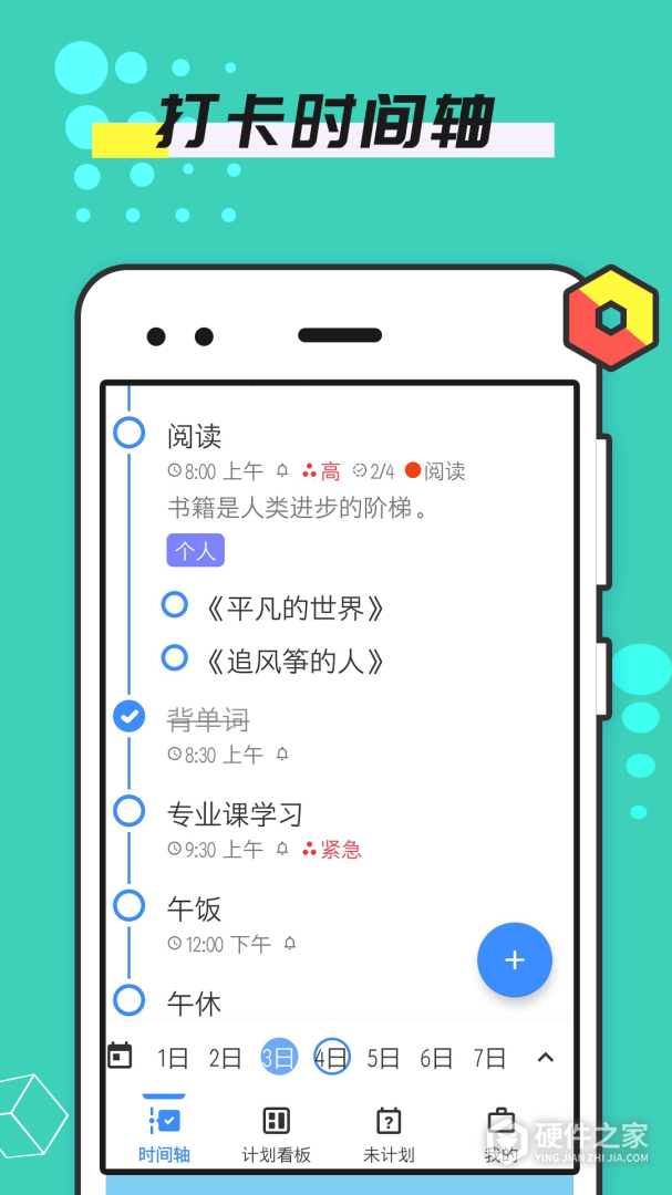 提醒事项