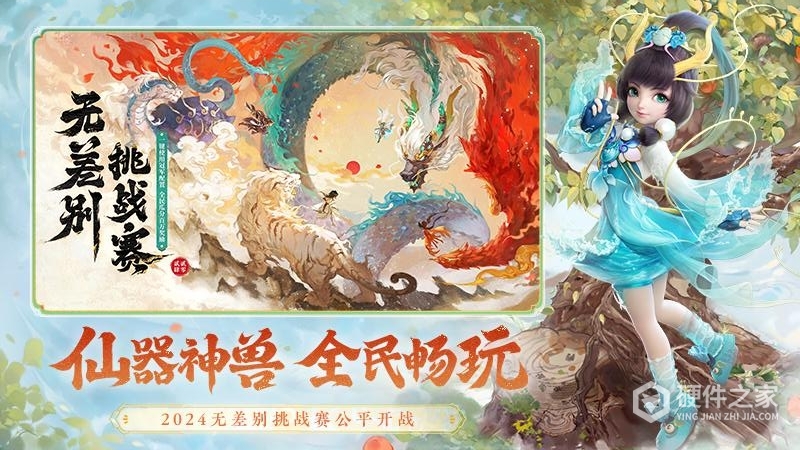 大话西游百度版