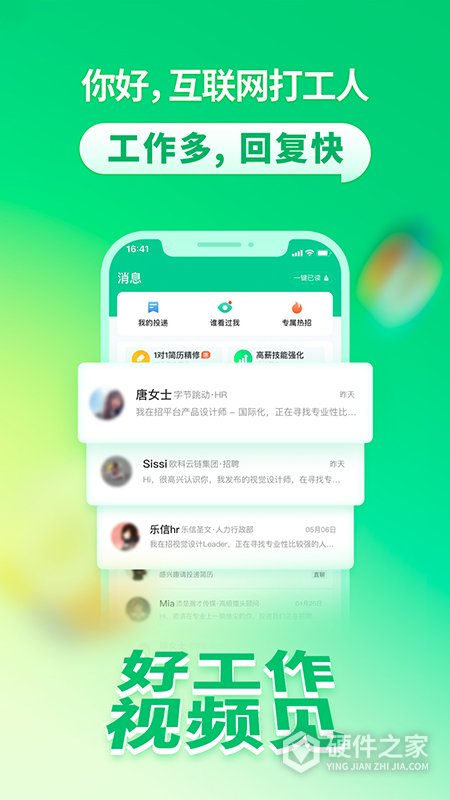 拉勾招聘安卓版
