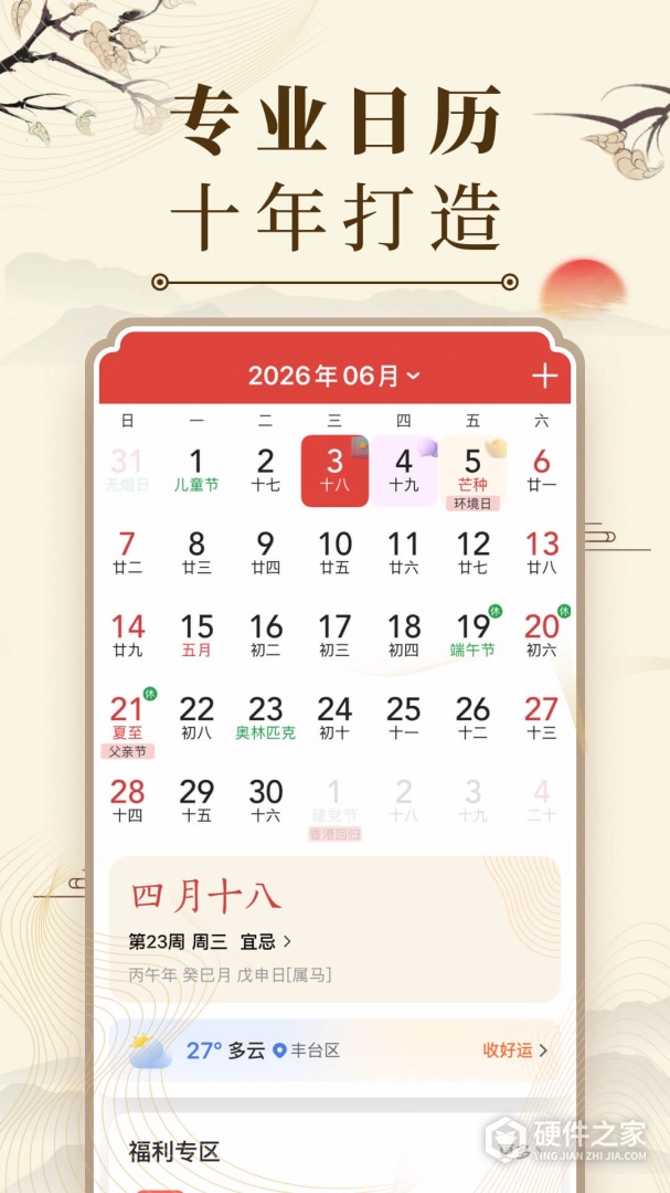 微鲤万年历