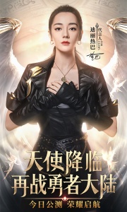 荣耀大天使华为版