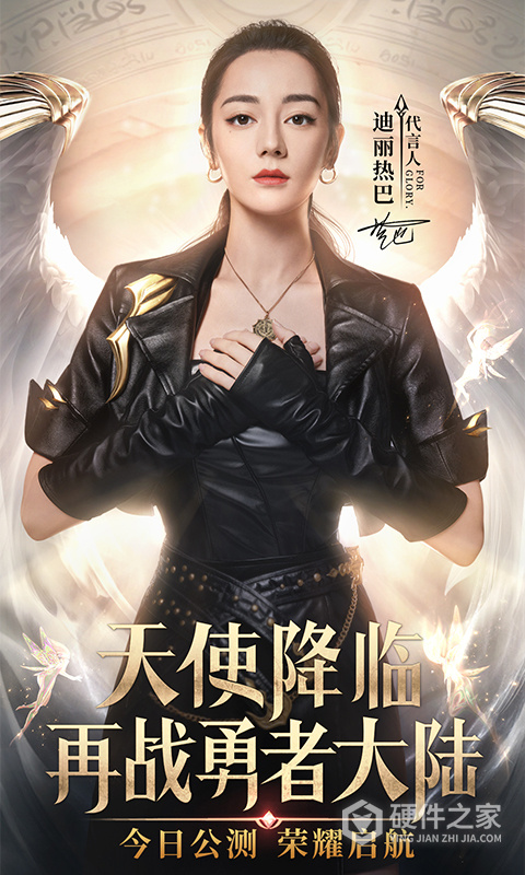 荣耀大天使华为版